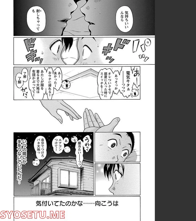 ページ 20 — 第88話