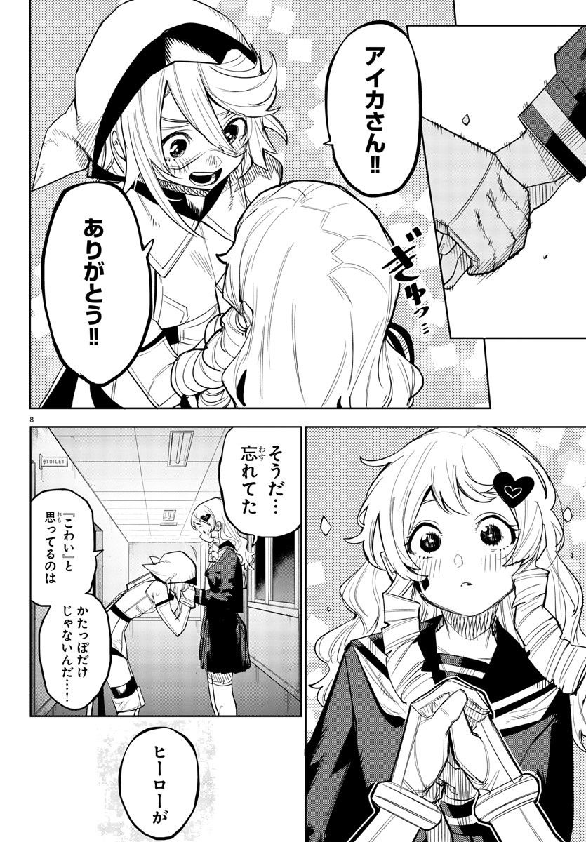 ページ 8 — 第183話