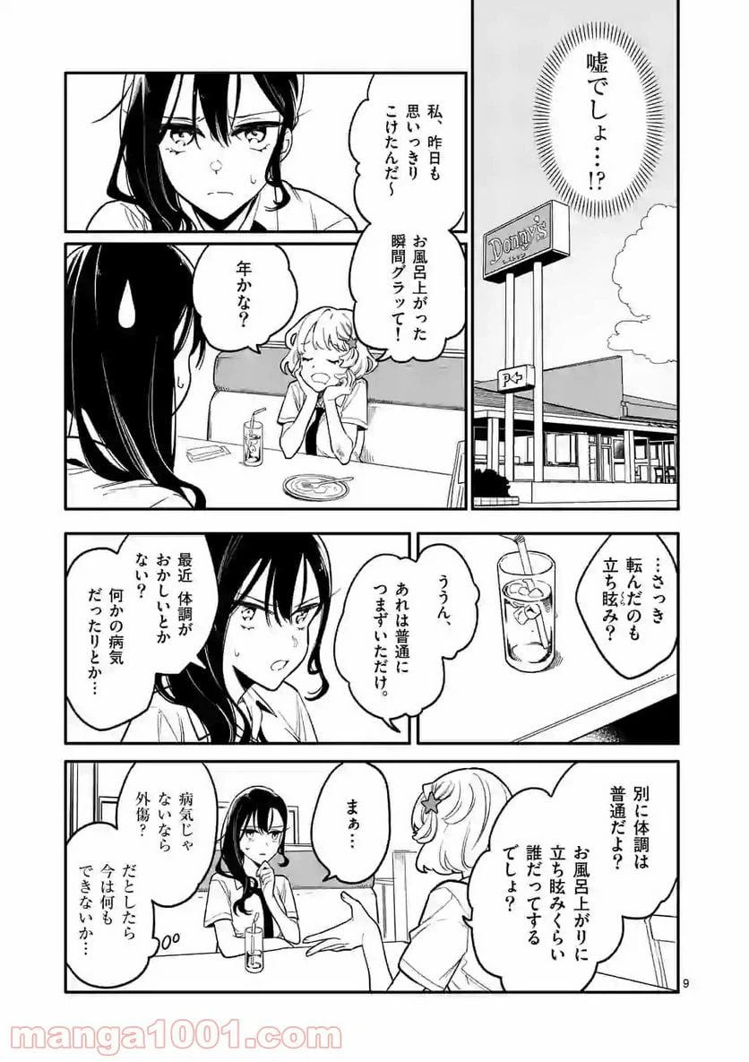ページ 9 — 第4話