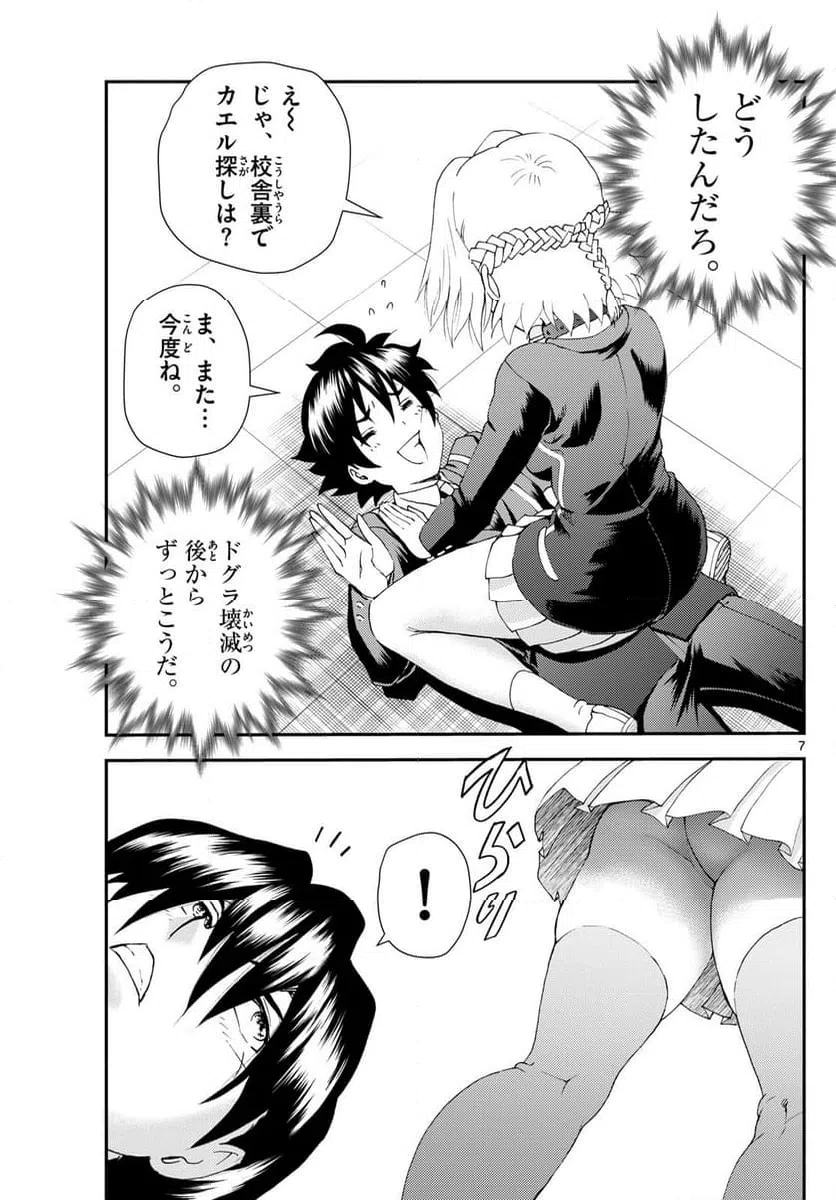ページ 7 — 第287話