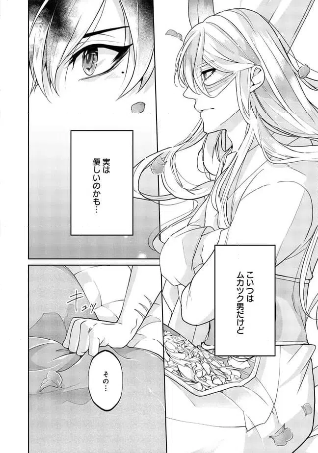 ページ 13 — 第1.2話
