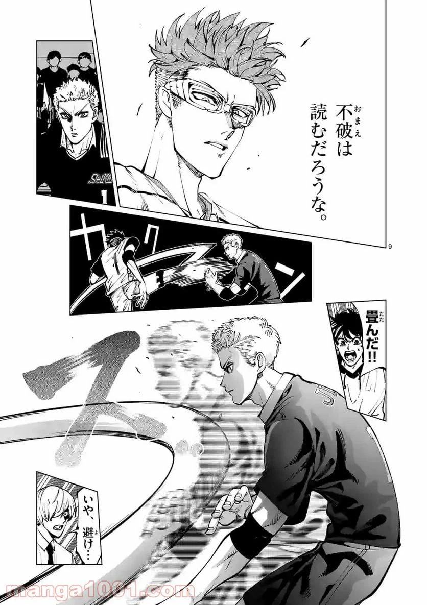 ページ 9 — 第207.1話