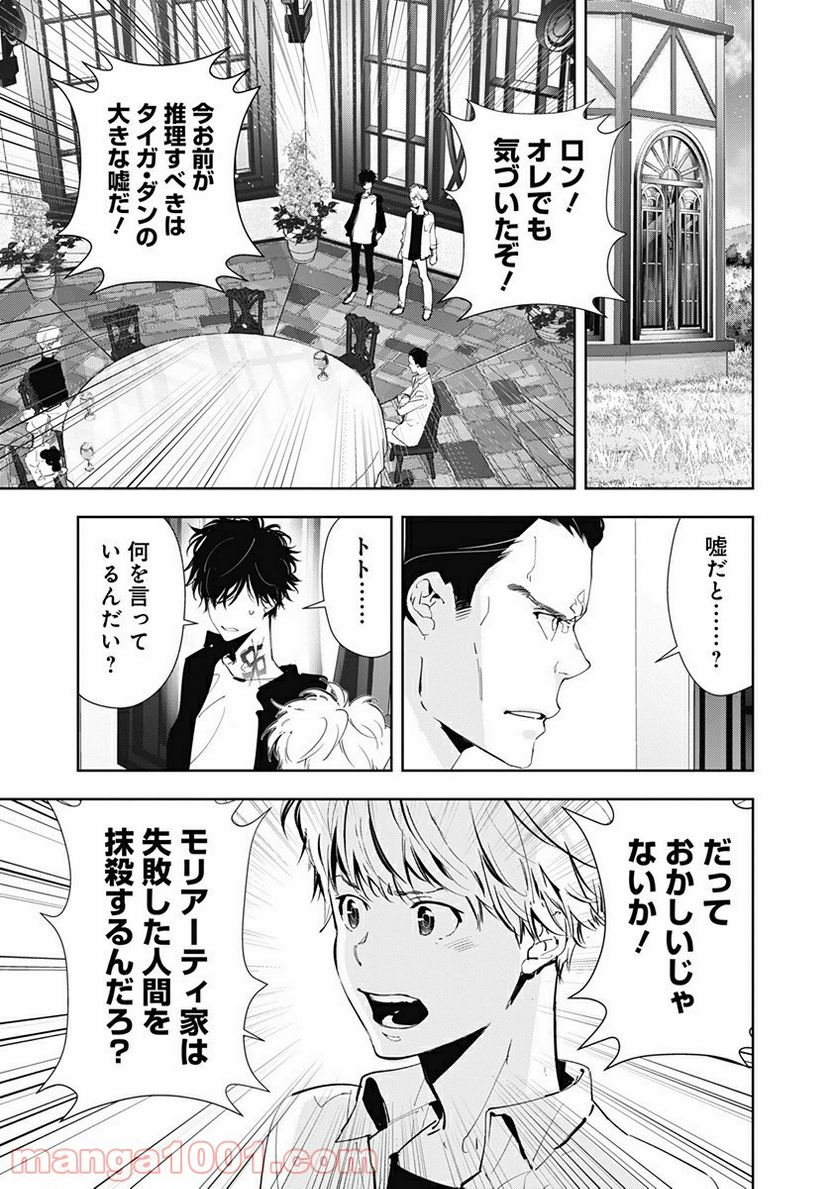 ページ 3 — 第44話