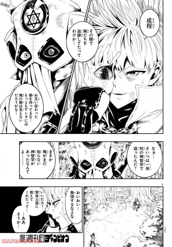 ページ 10 — 第19話