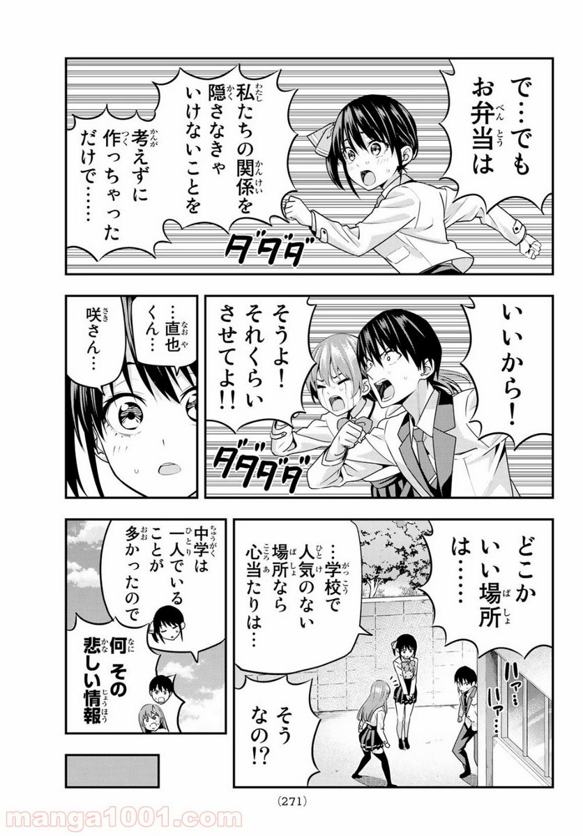 ページ 5 — 第8話