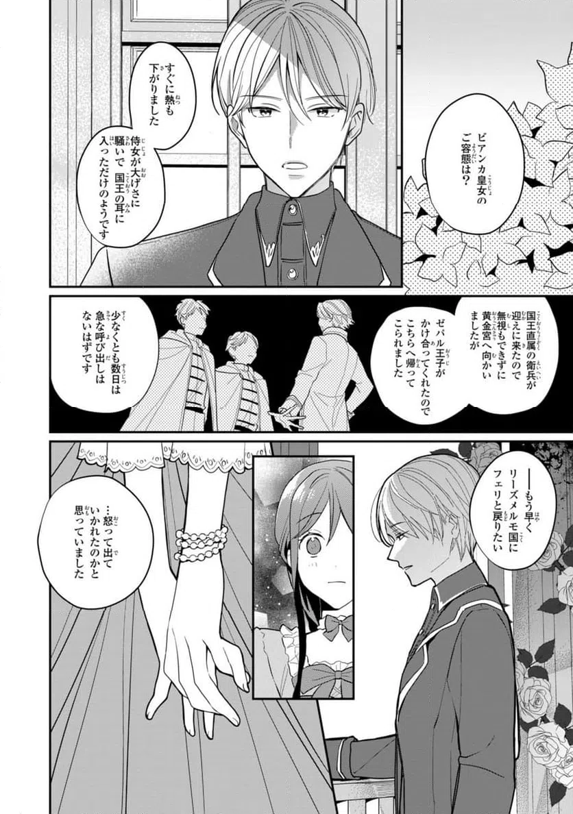 ページ 7 — 第21.2話