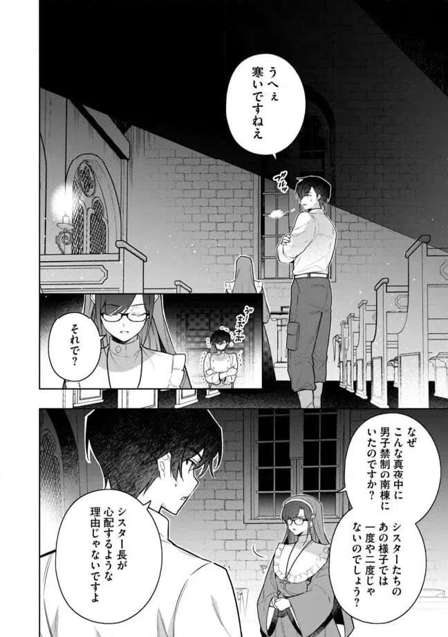 ページ 4 — 第10.1話