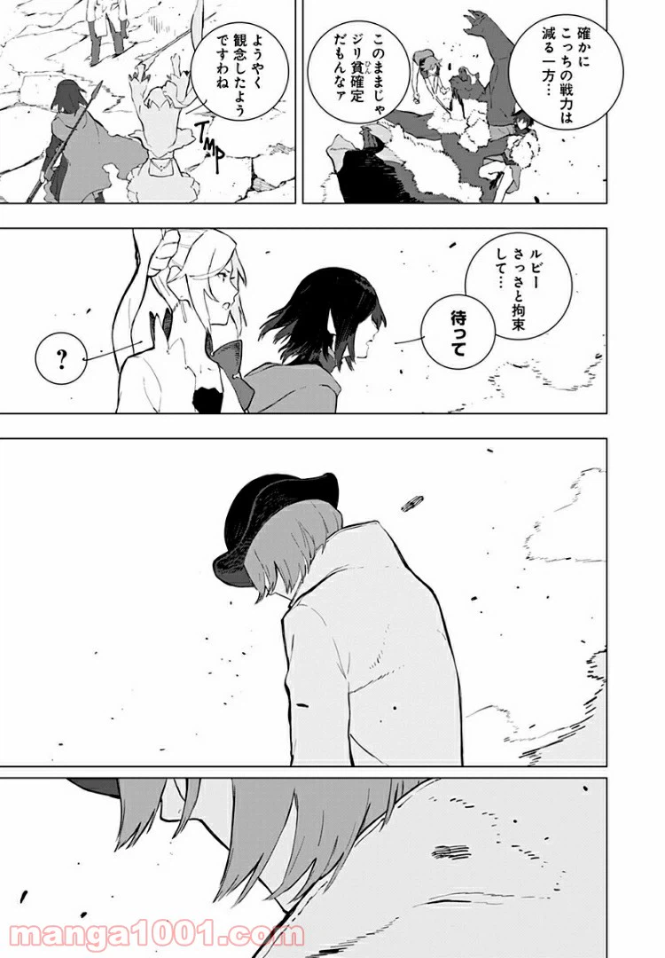 ページ 23 — 第18話