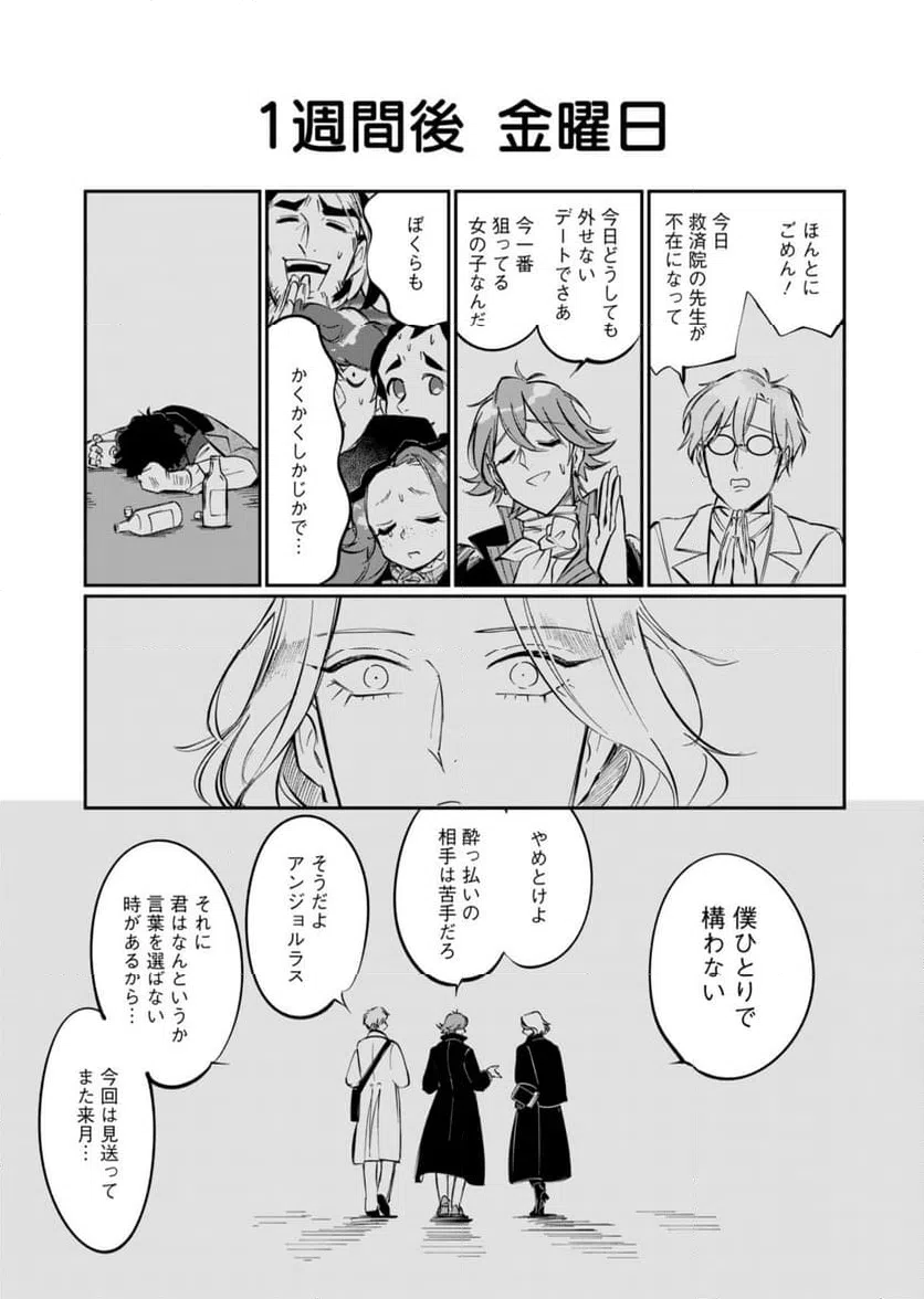 ページ 27 — 第2話