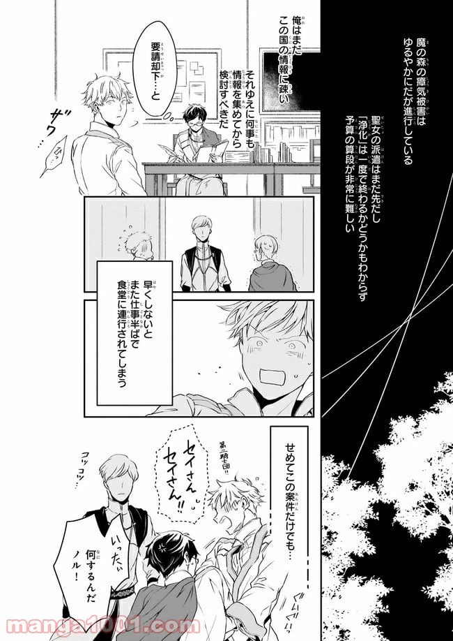 ページ 4 — 第10話