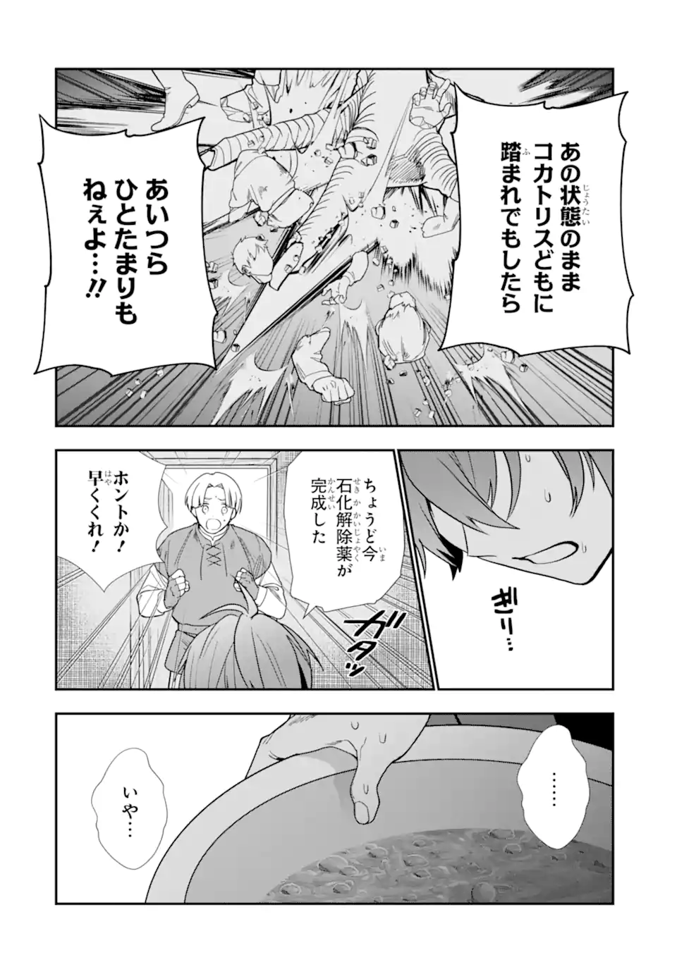 ページ 4 — 第26.1話