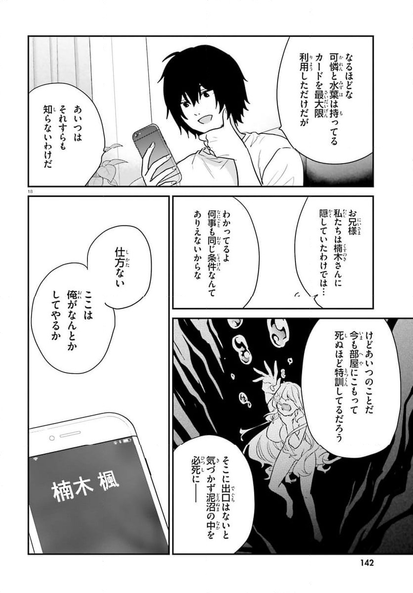 ページ 18 — 第61話