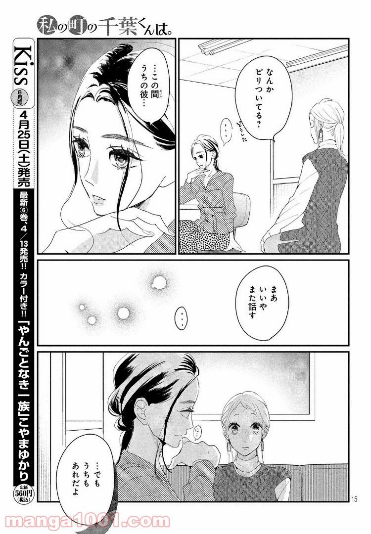 ページ 15 — 第24.1話