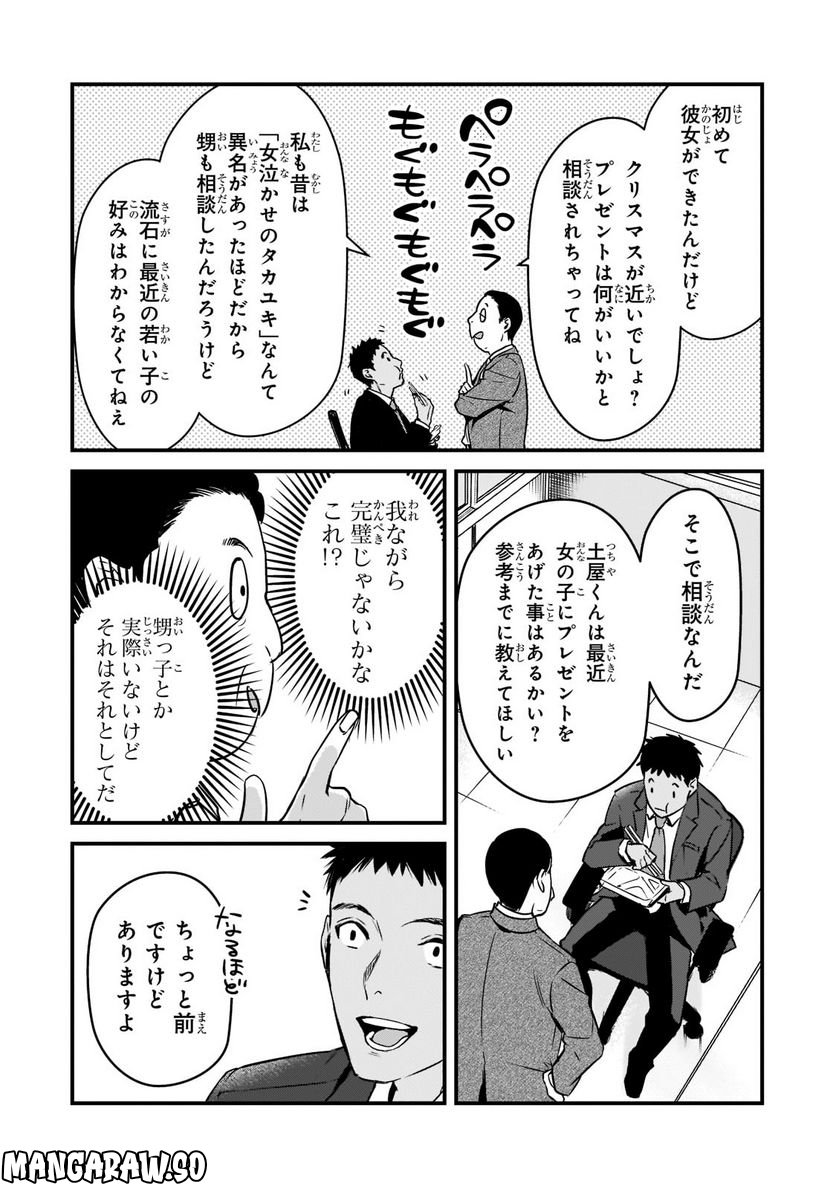 ページ 10 — 第26.1話