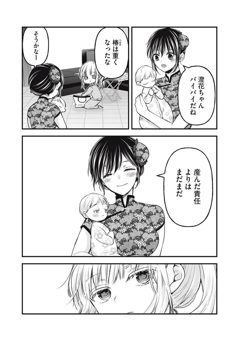 ページ 8 — 第125話