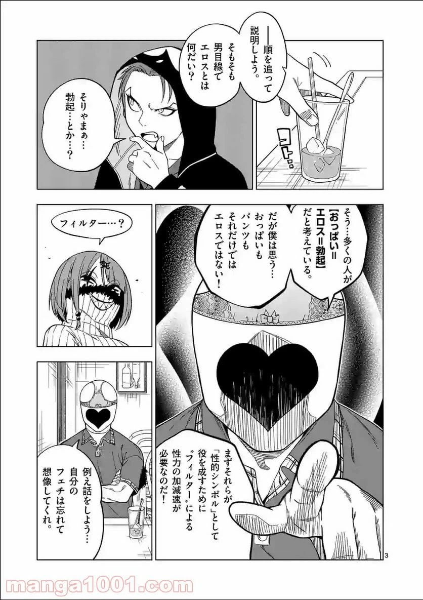 ページ 3 — 第37話