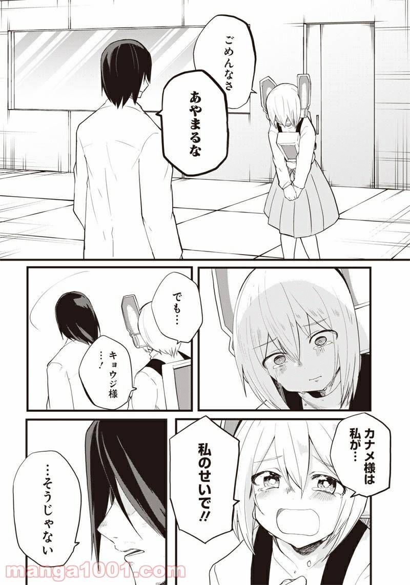ページ 10 — 第17話