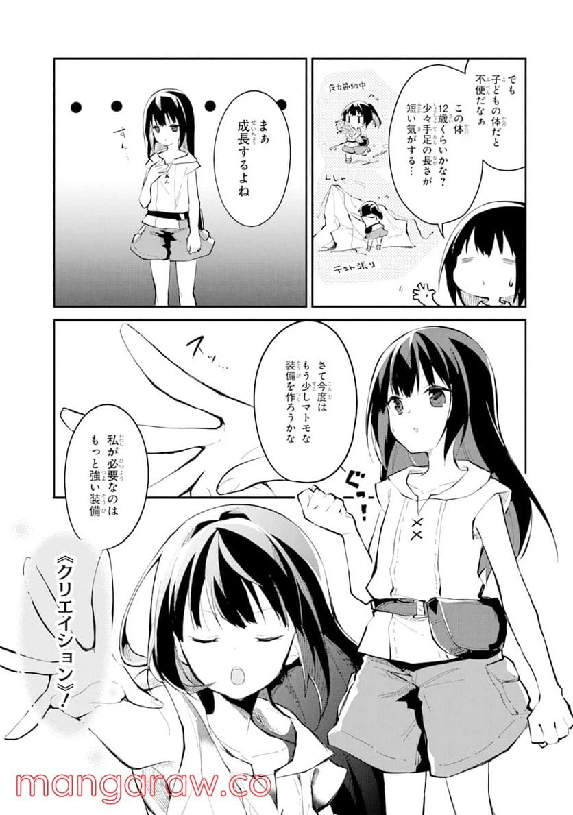 ページ 21 — 第1話