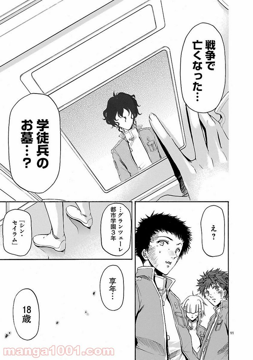 ページ 11 — 第23話