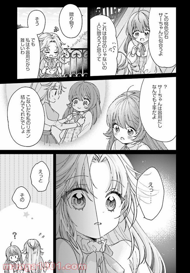 ページ 3 — 第5.1話