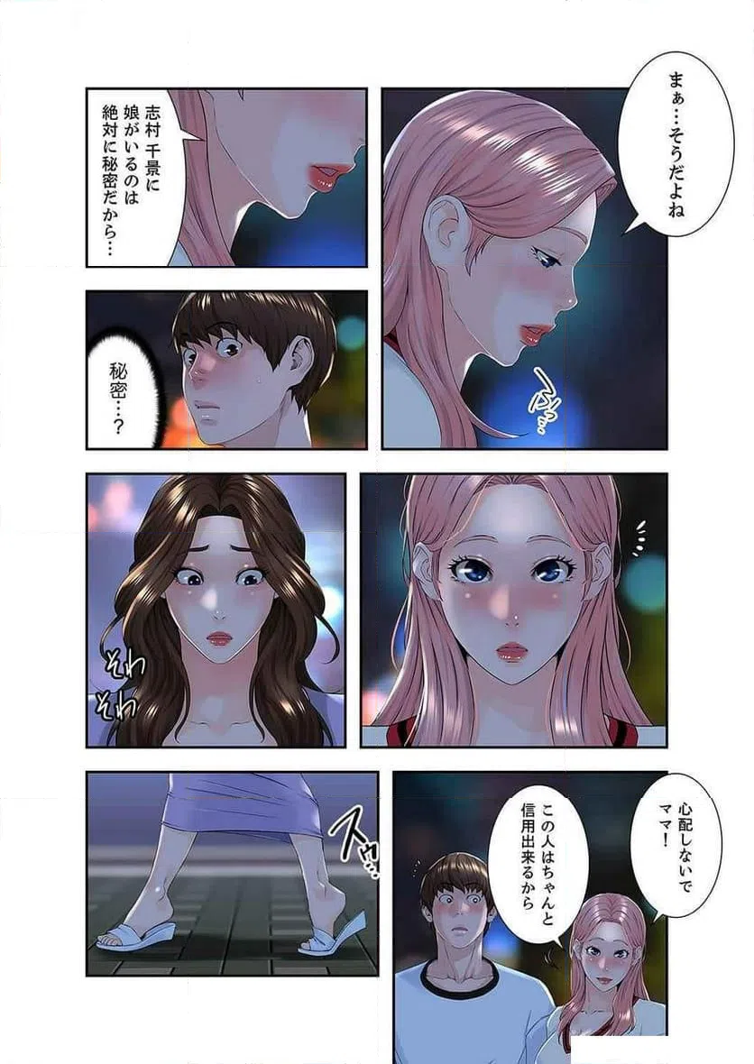 ページ 16 — 第5話