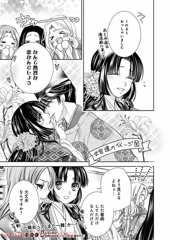 ページ 20 — 第8.2話