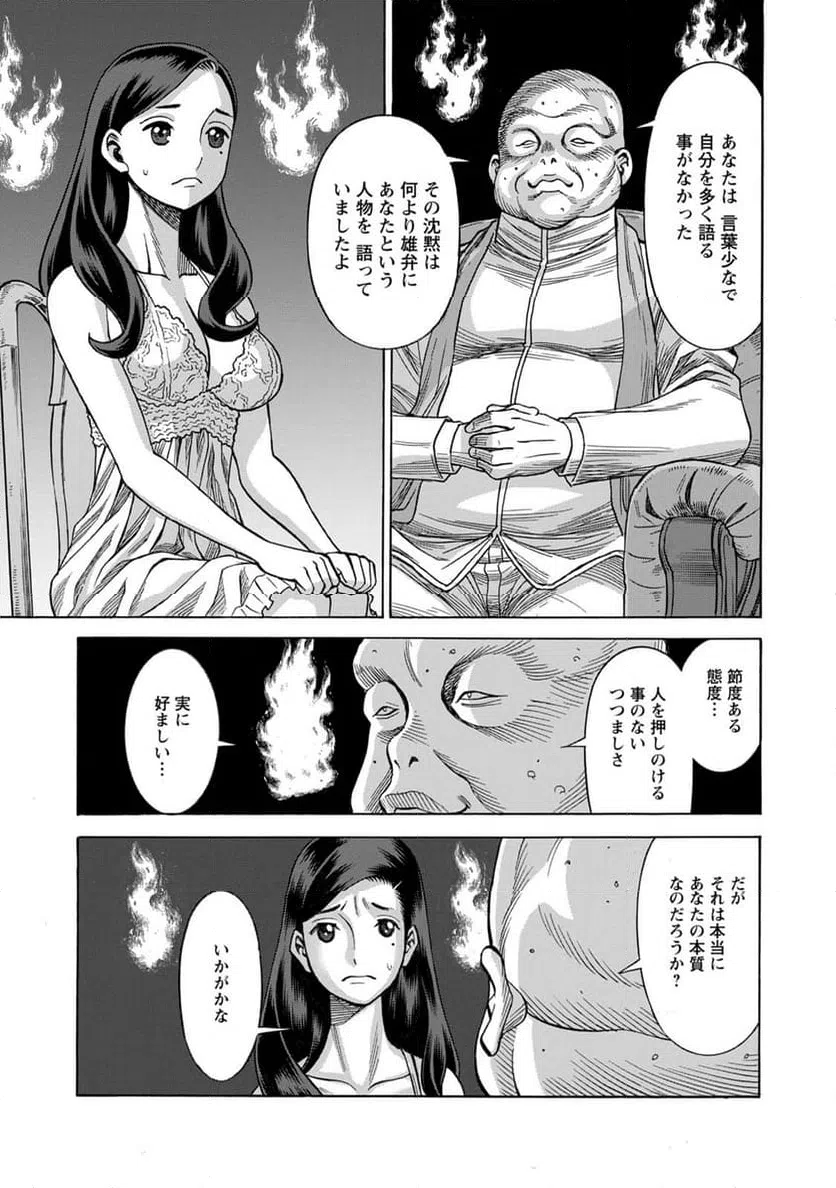 ページ 3 — 第27話