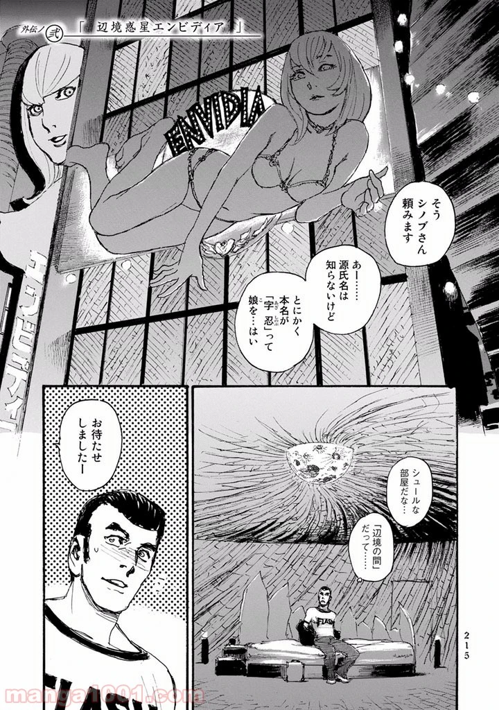 ページ 21 — 第21.5話