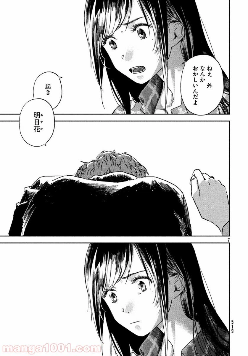 ページ 7 — 第7話