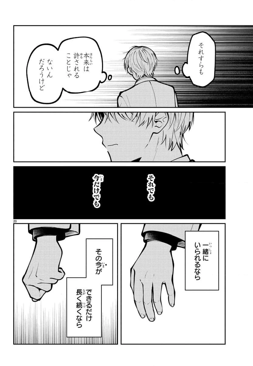 ページ 20 — 第13話