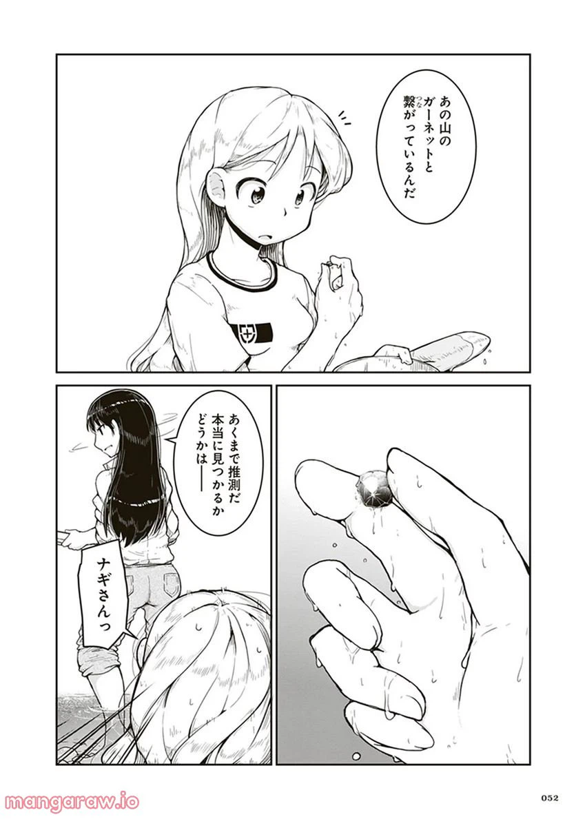 ページ 14 — 第2話
