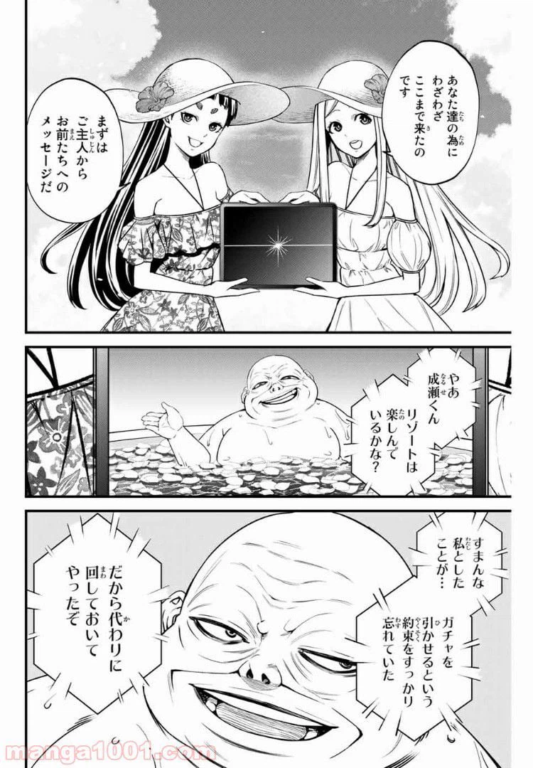 ページ 8 — 第29話