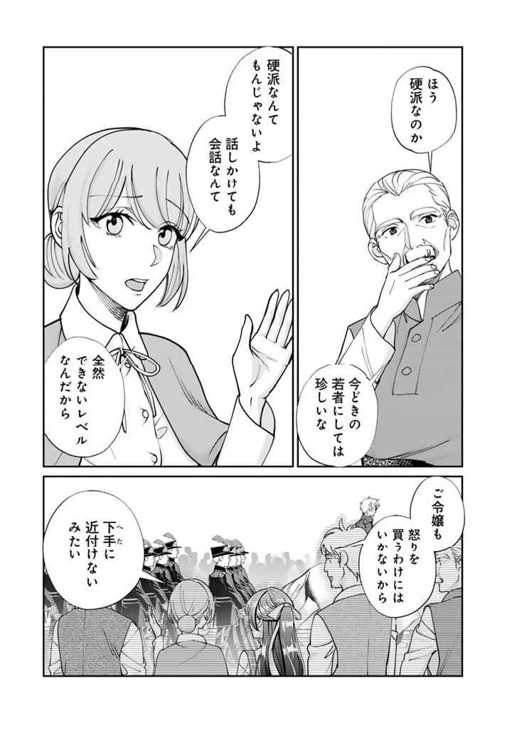 ページ 6 — 第4.2話