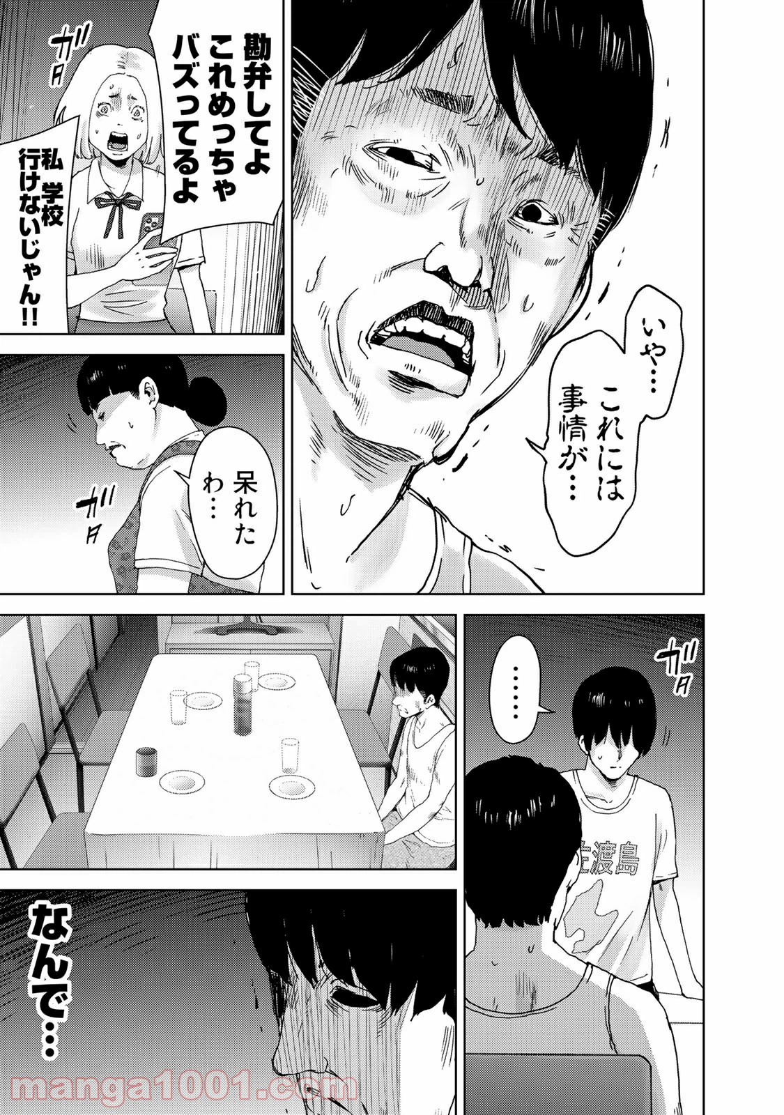 ページ 9 — 第34話