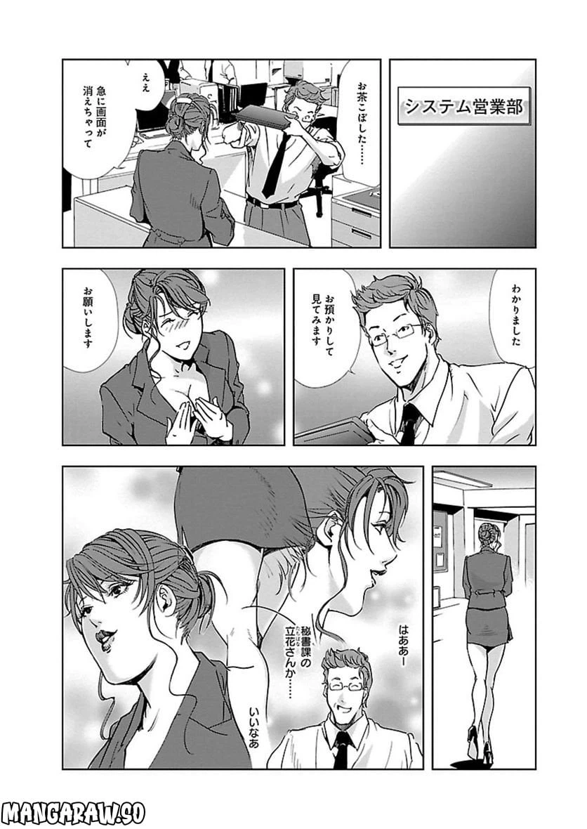 ページ 6 — 第4話