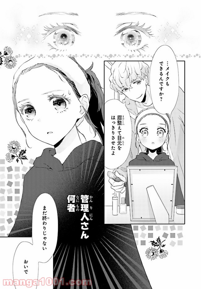 ページ 27 — 第3話