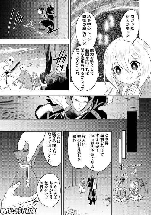ページ 7 — 第9話