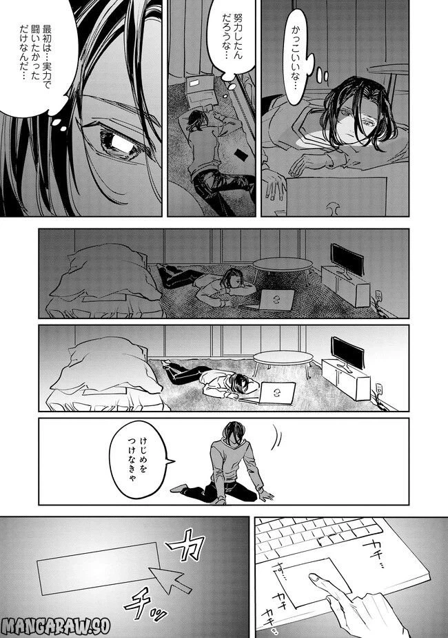 ページ 21 — 第3話