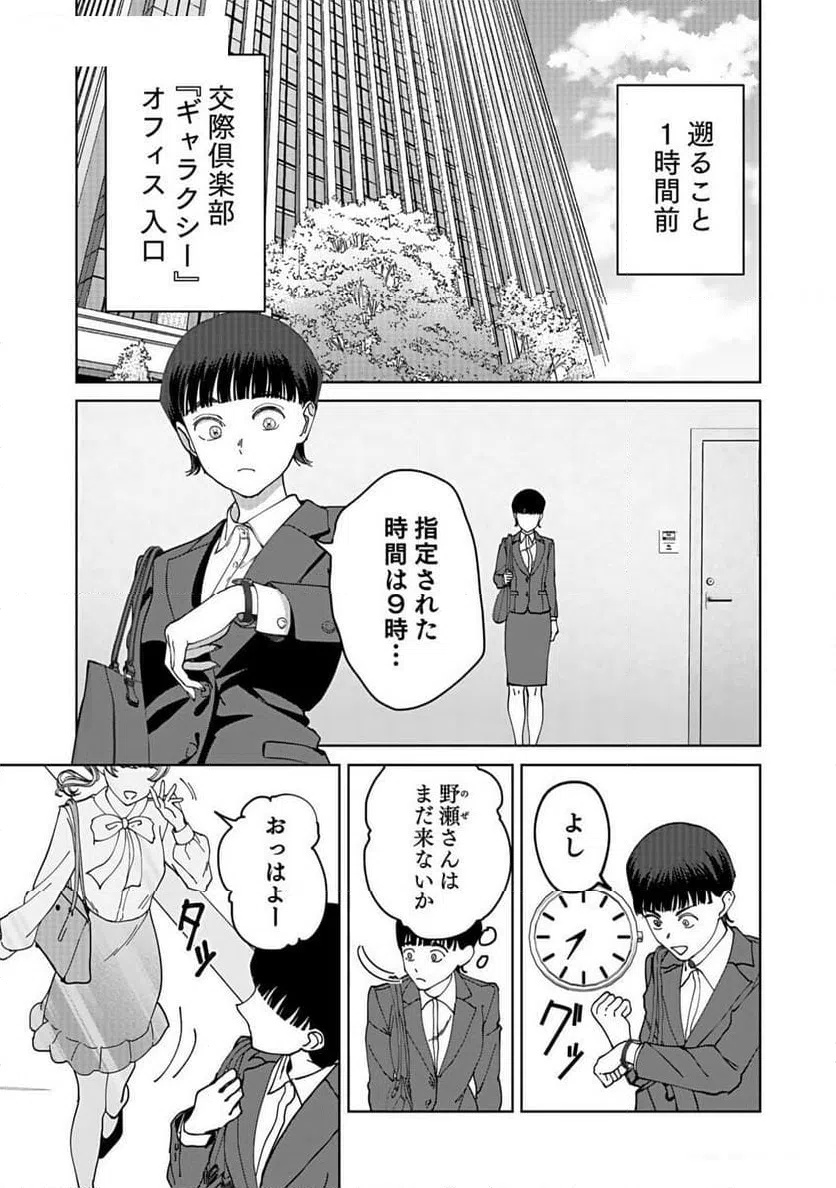 ページ 3 — 第4話