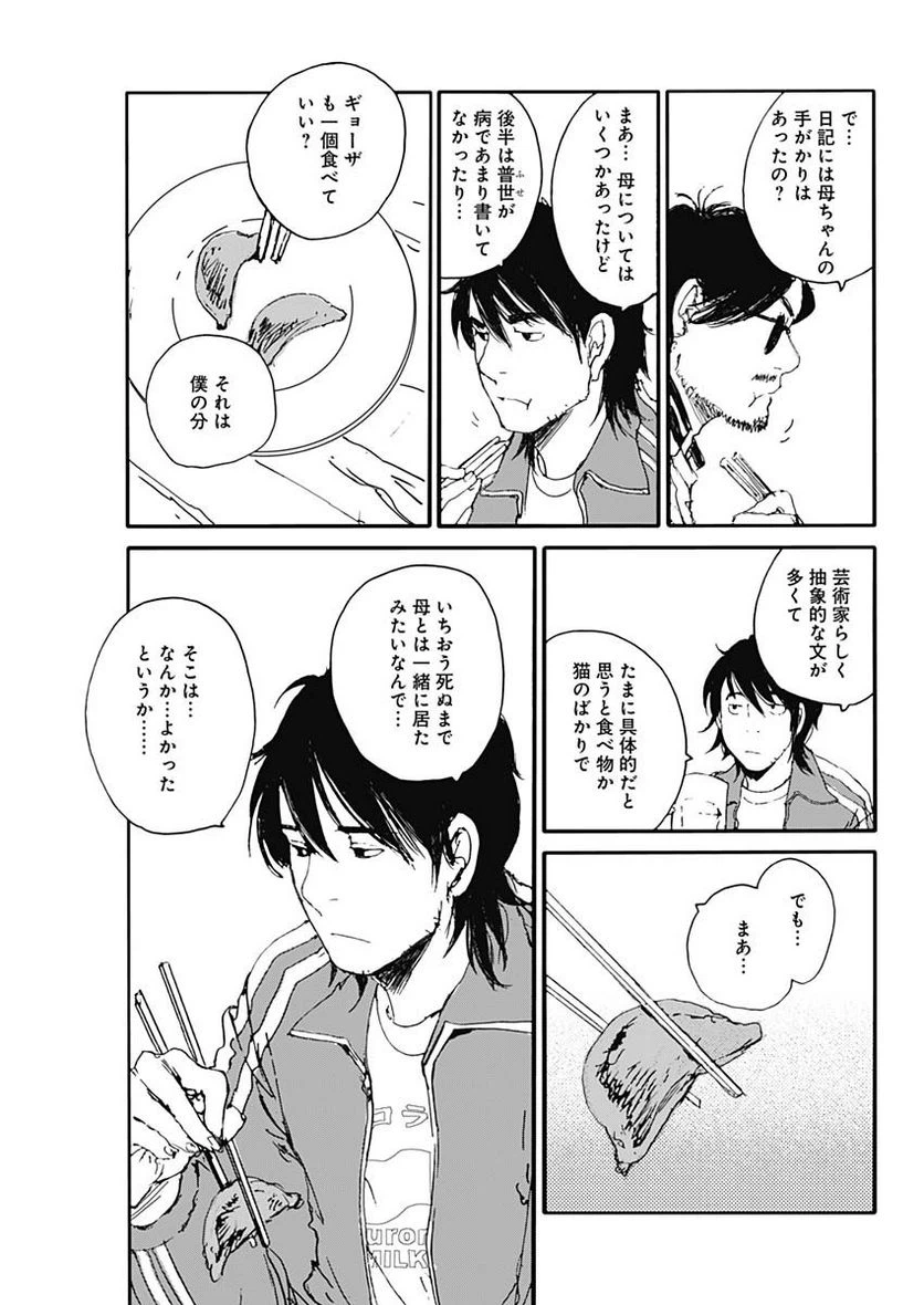 ページ 4 — 第31話