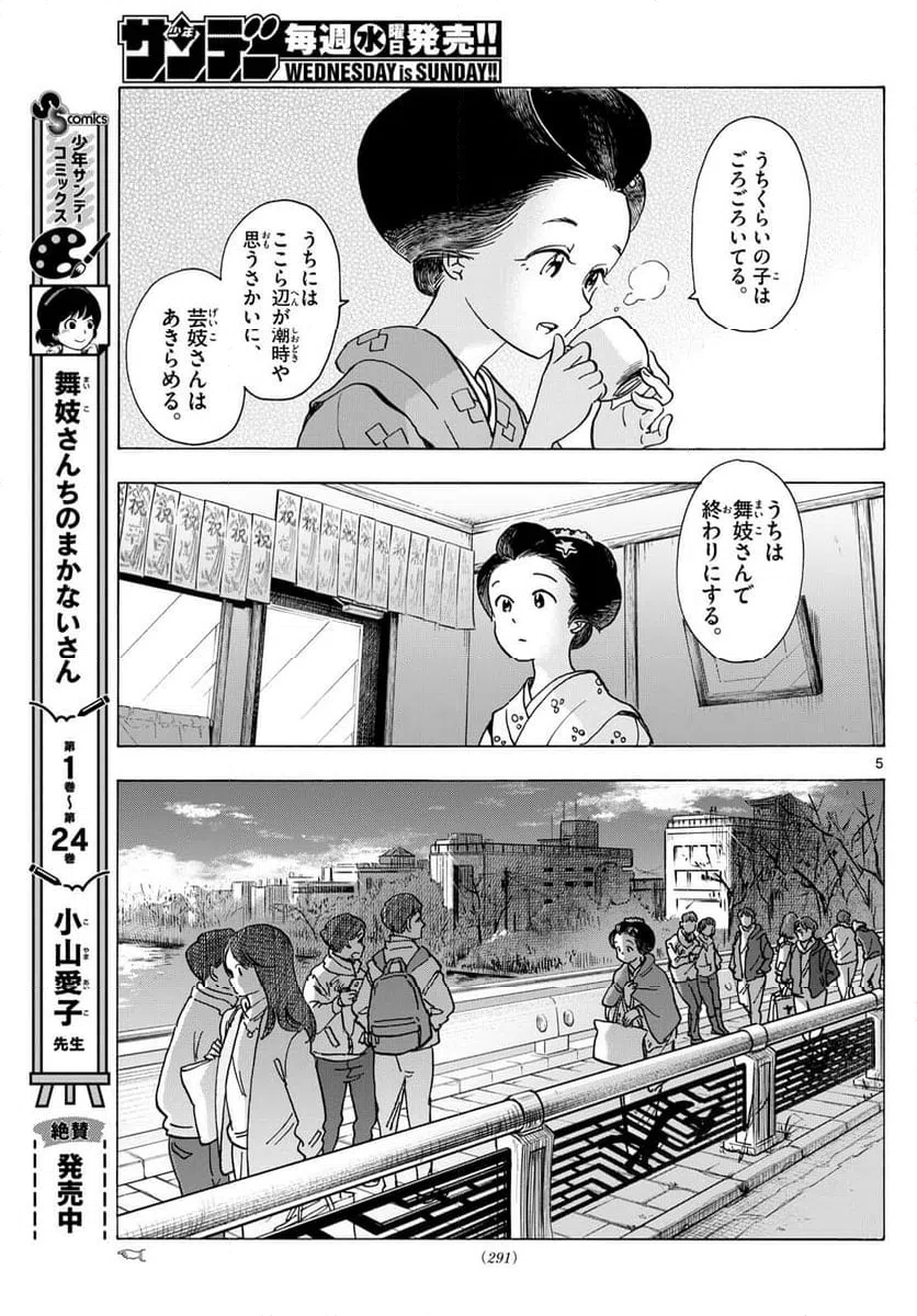 ページ 5 — 第280話