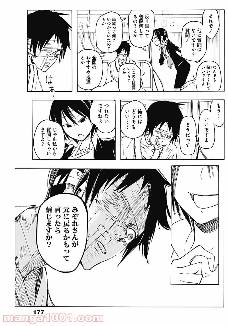 ページ 13 — 第3話