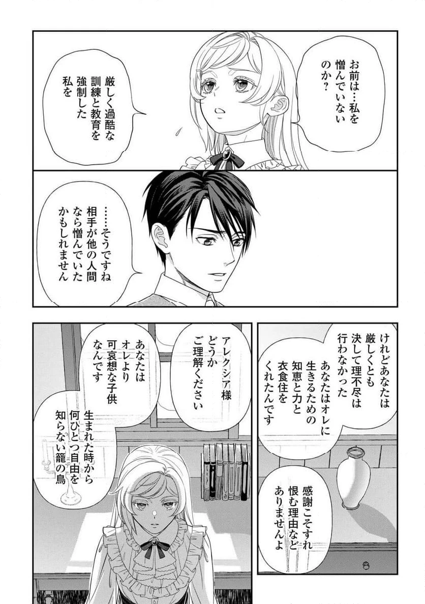 ページ 42 — 第1話