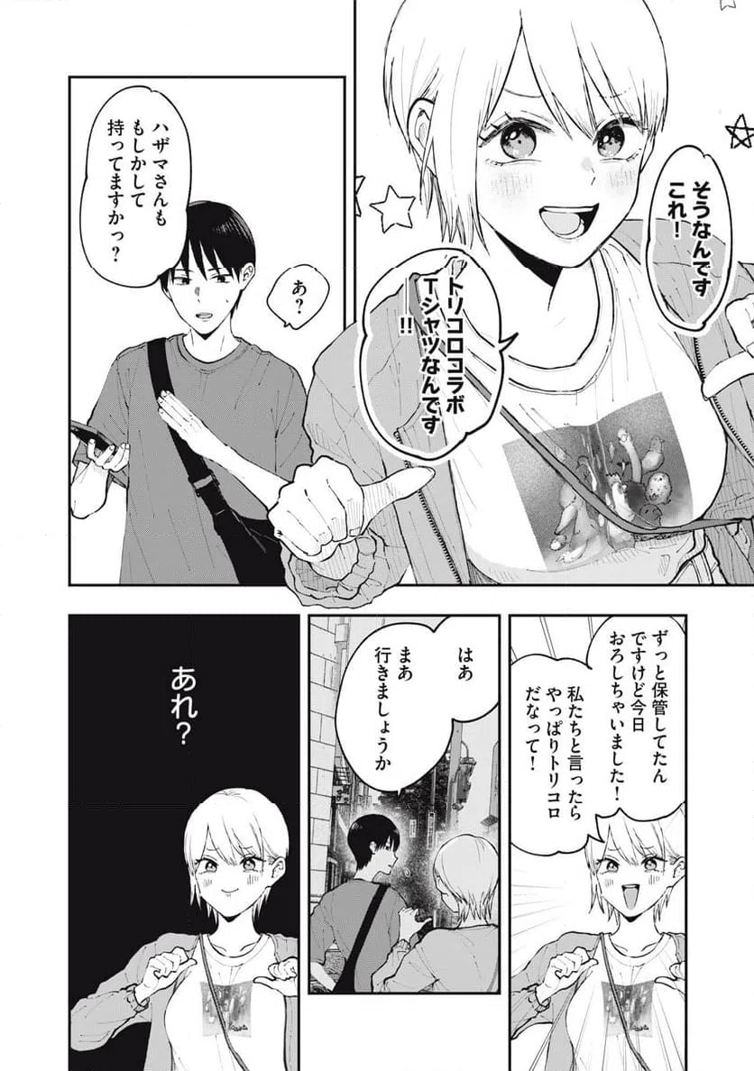 ページ 14 — 第4話