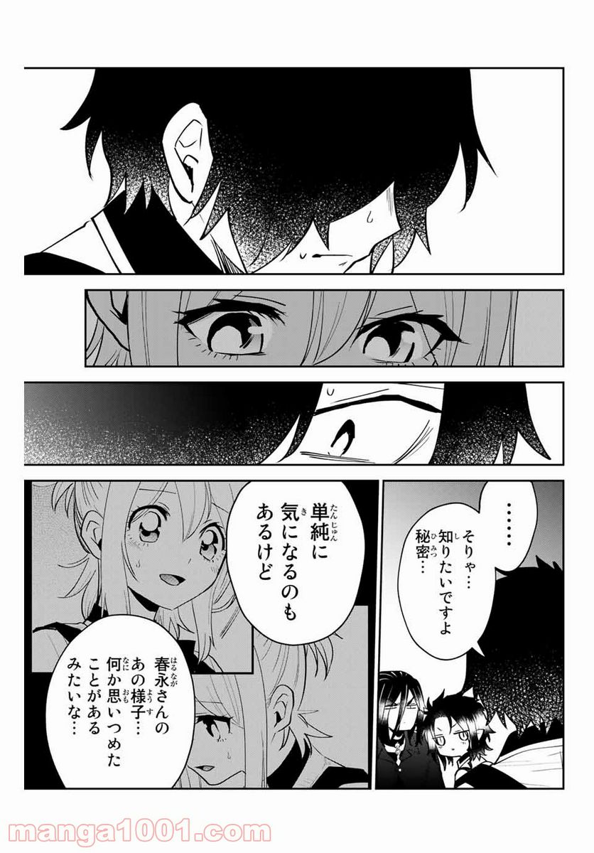 ページ 11 — 第25話
