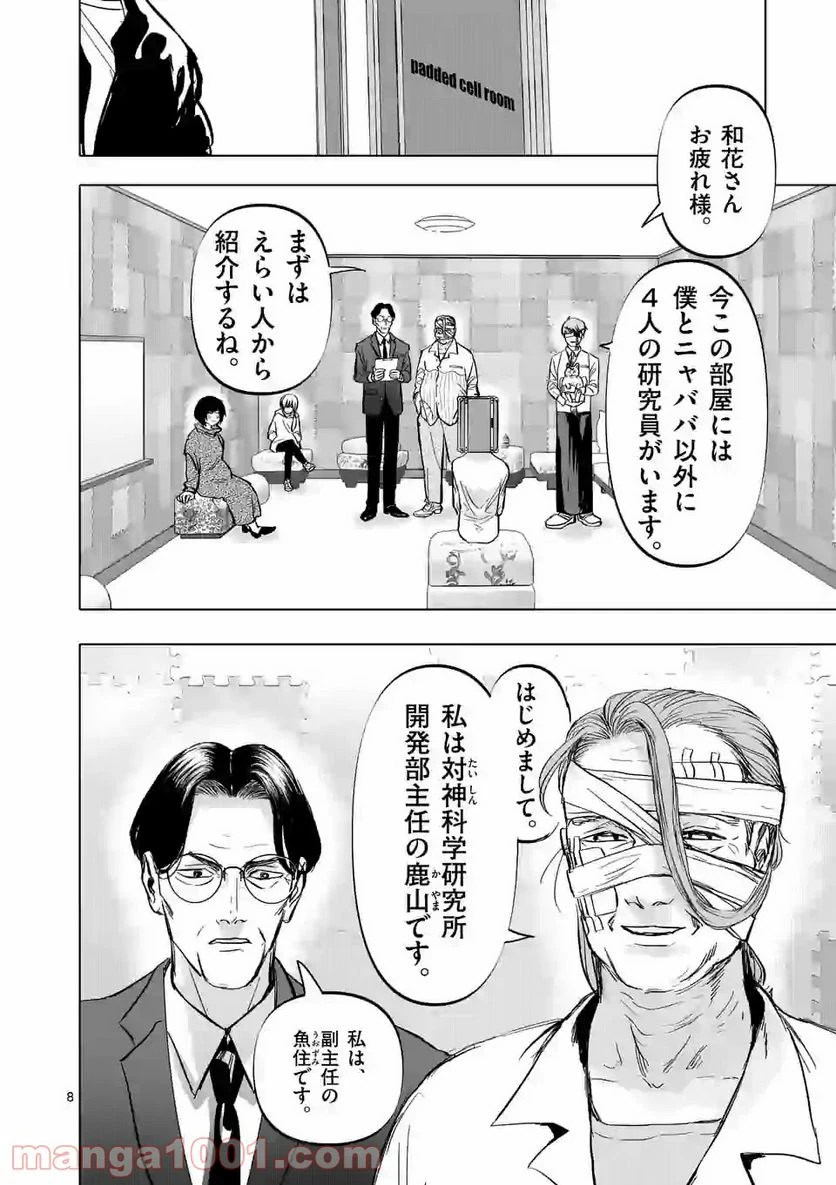 ページ 8 — 第4話