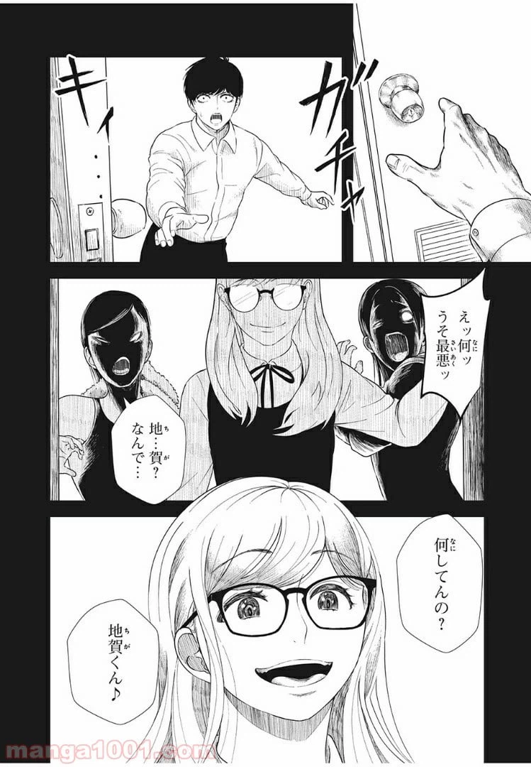 ページ 12 — 第11話