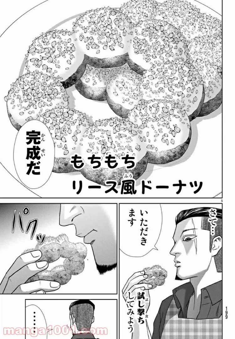 ページ 5 — 第57話