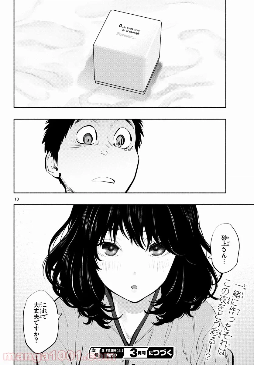 ページ 10 — 第49話