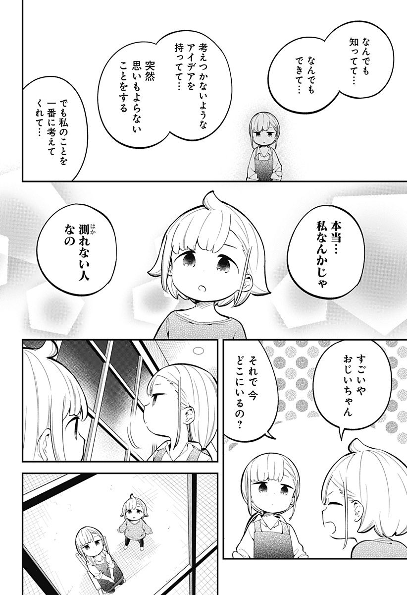 ページ 10 — 第166話